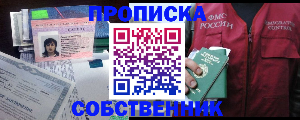 прописка 2025 в Лесном