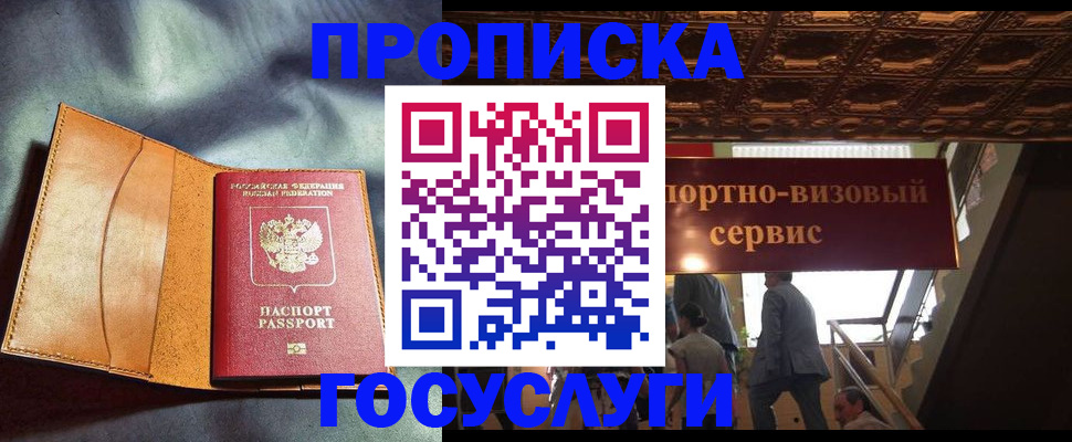 прописка гарантия в Лесном